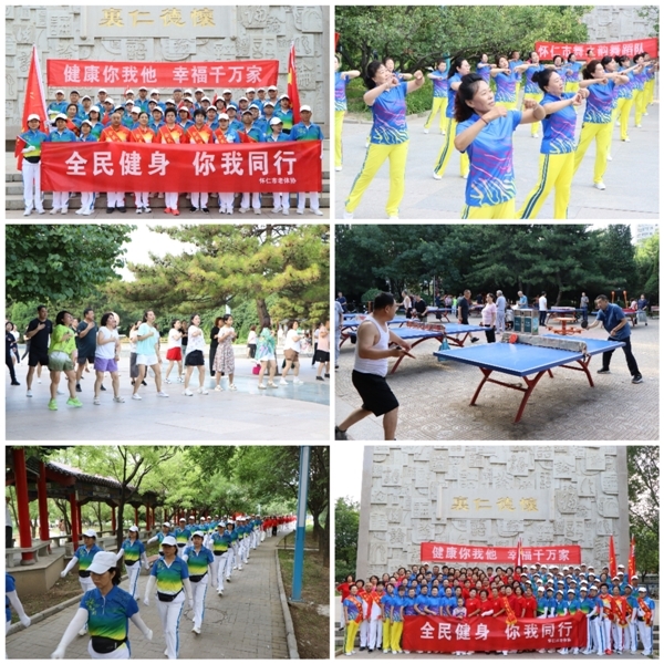全民健身日.jpg