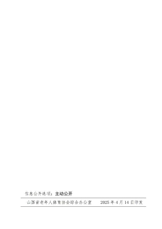 2 关于举办2025年“银龄杯”山西省钓鱼比赛的通知(2)_07.jpg